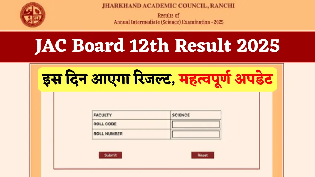 JAC Board 12th Result 2025