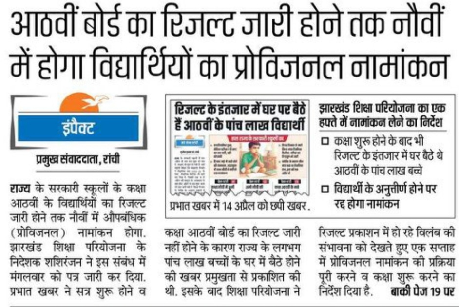 JAC Board 8th Result 2025 Update Notice