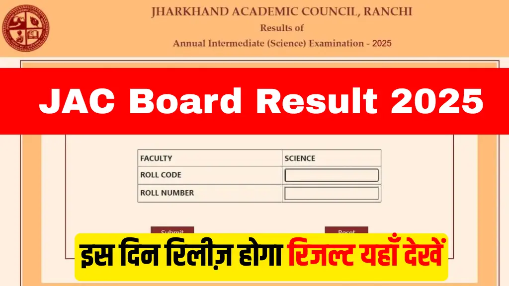 JAC Board Result 2025