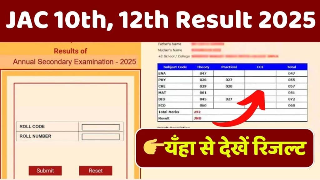 JAC 10th 12th Result 2025 Live