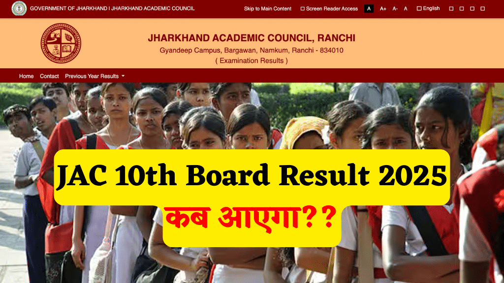 JAC 10th Board Result 2025 Kab Aayega