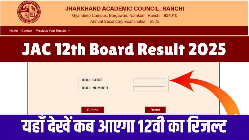 JAC 12th Board Result 2025 Kab Aayega