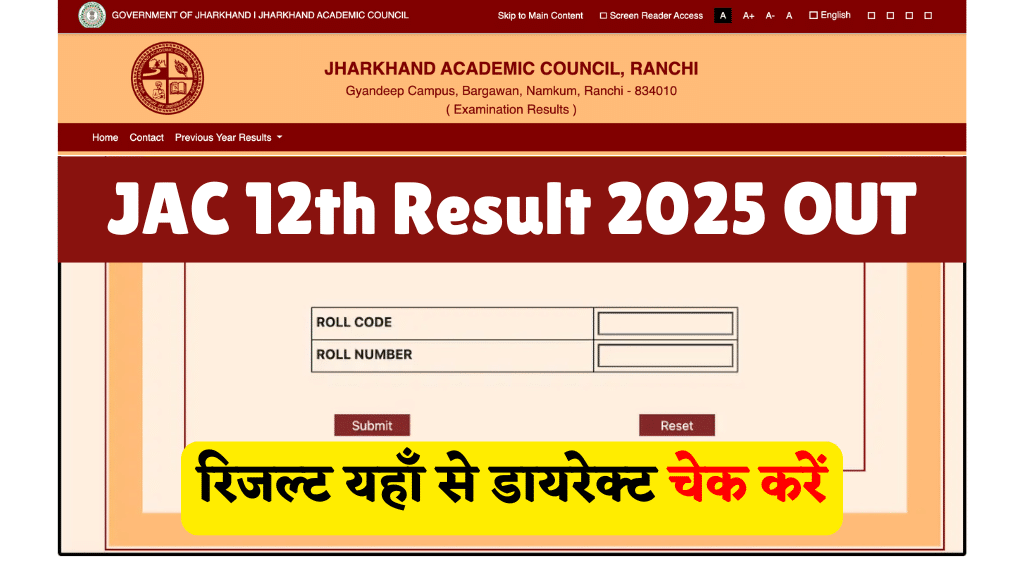 JAC 12th Board Result 2025 OUT
