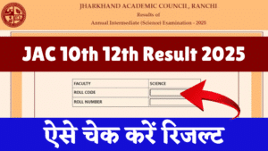 JAC Board 10th 12th Result 2025 Declared Soon