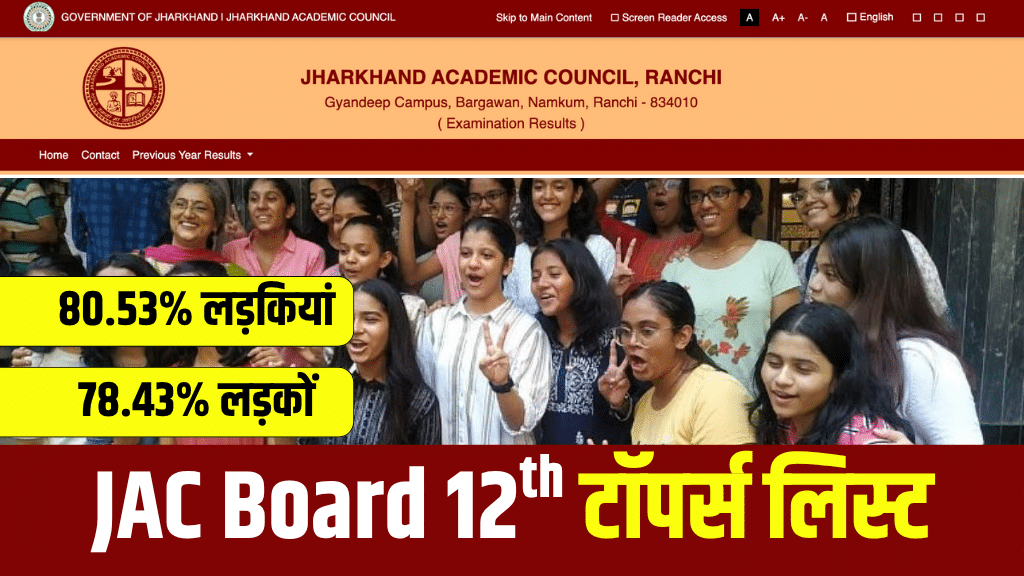 JAC Board 12th Topper List 2025