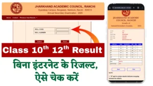 JAC Board Result 2025 Check Now