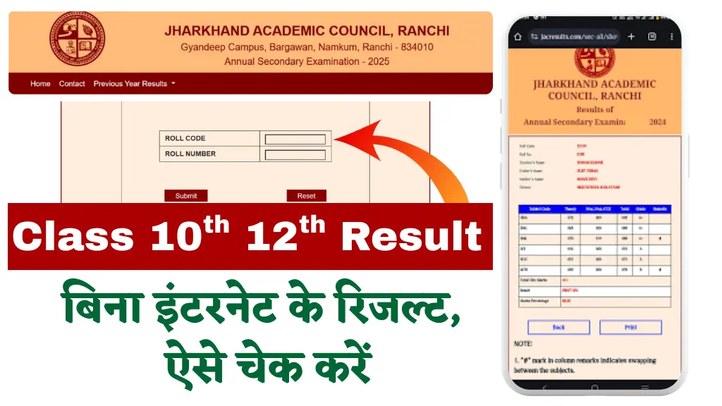 JAC Board Result 2025 Check Now