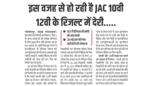 Jharkhand Board Result 2025 Live